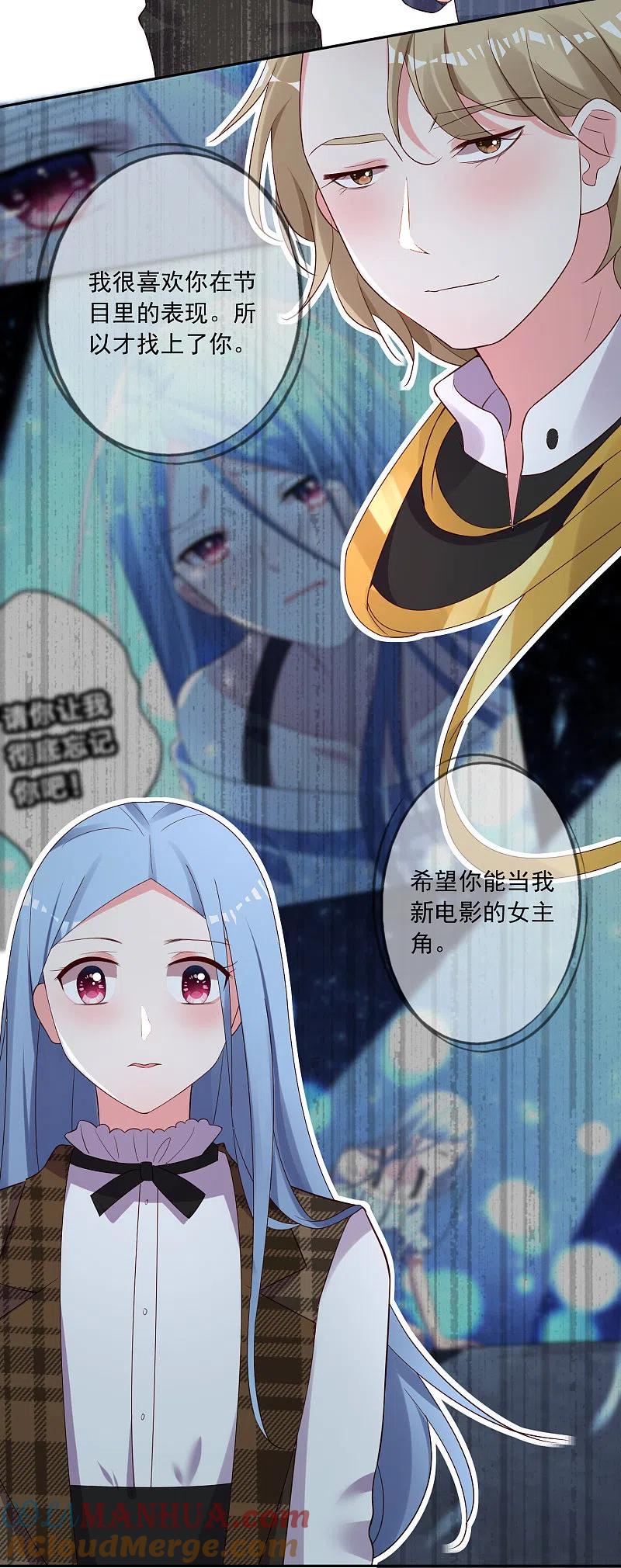 我被总裁黑上了！ - 第239话 - 第11张图