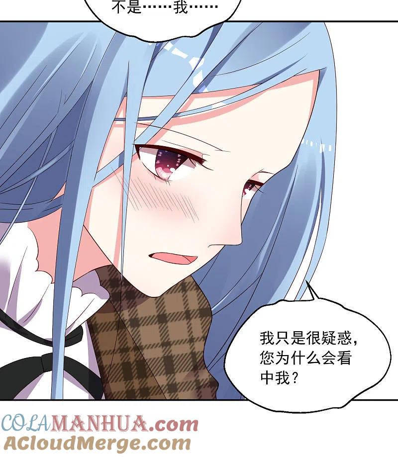 我被总裁黑上了！ - 第239话 - 第7张图