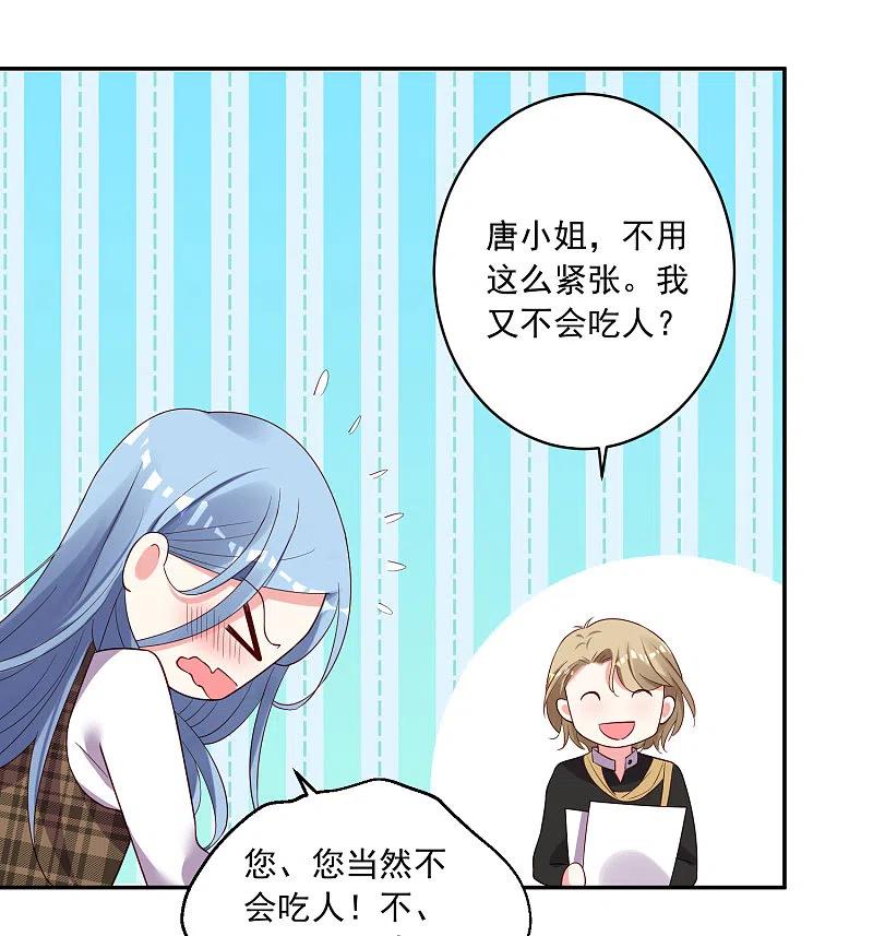 我被总裁黑上了！ - 第239话 - 第6张图