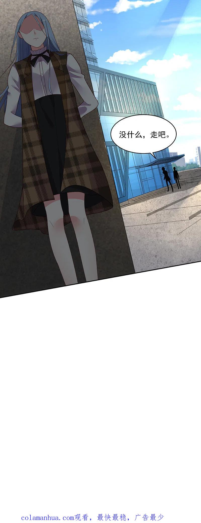 我被总裁黑上了！ - 第239话 - 第32张图