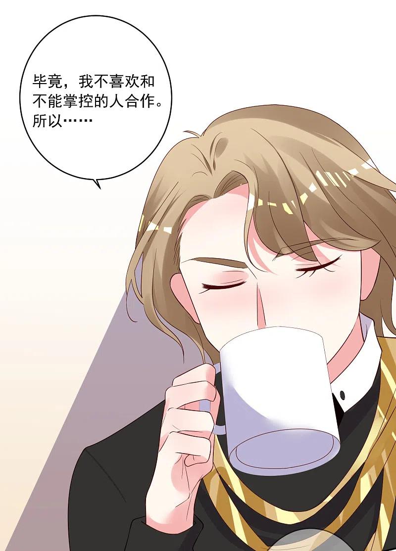 我被总裁黑上了！ - 第239话 - 第16张图