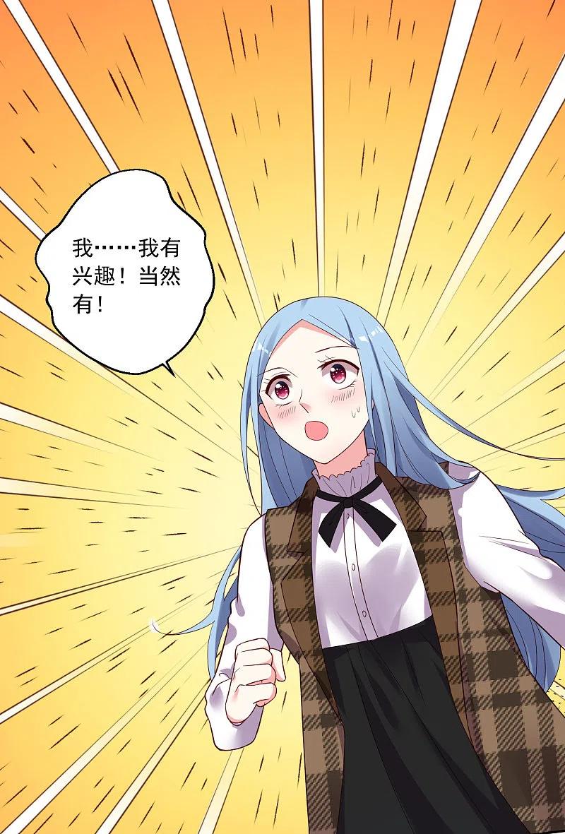 我被总裁黑上了！ - 第239话 - 第2张图