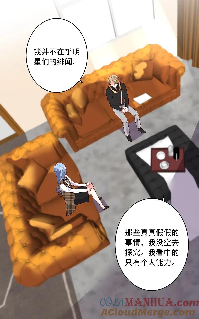 我被总裁黑上了！ - 第239话 - 第19张图