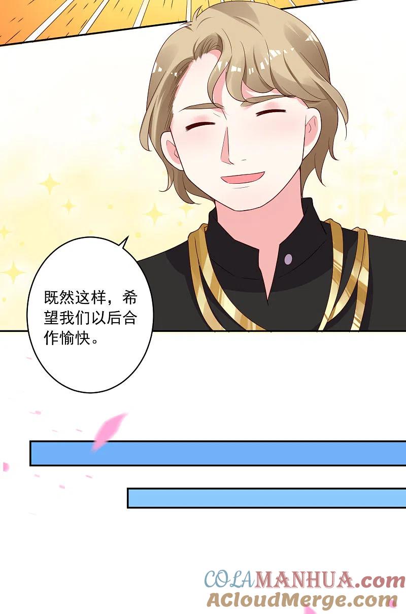 我被总裁黑上了！ - 第239话 - 第23张图