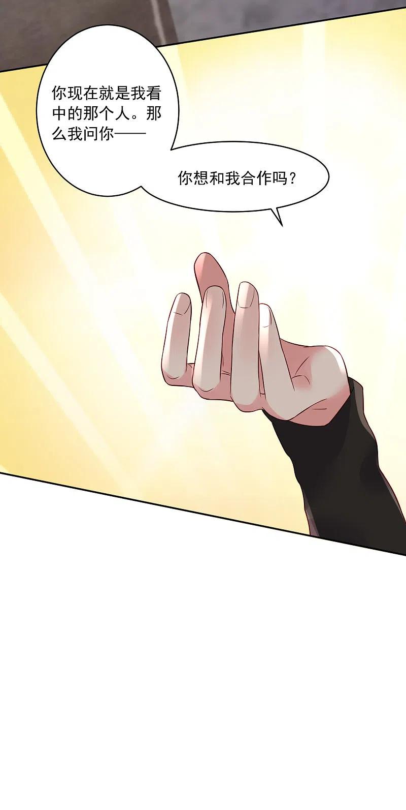 我被总裁黑上了！ - 第239话 - 第20张图