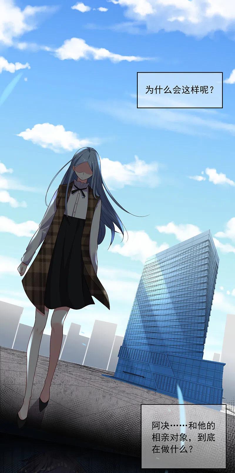 我被总裁黑上了！ - 第240话 - 第13张图