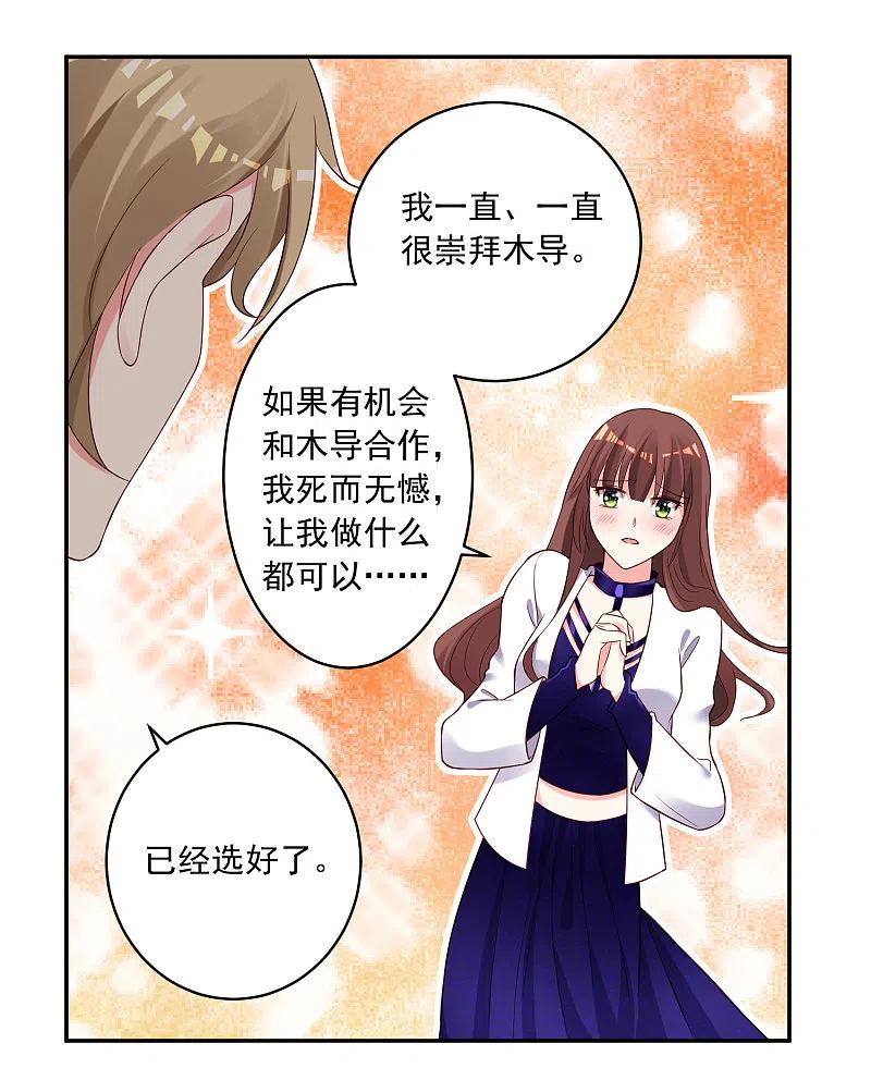 我被总裁黑上了！ - 第240话 - 第7张图