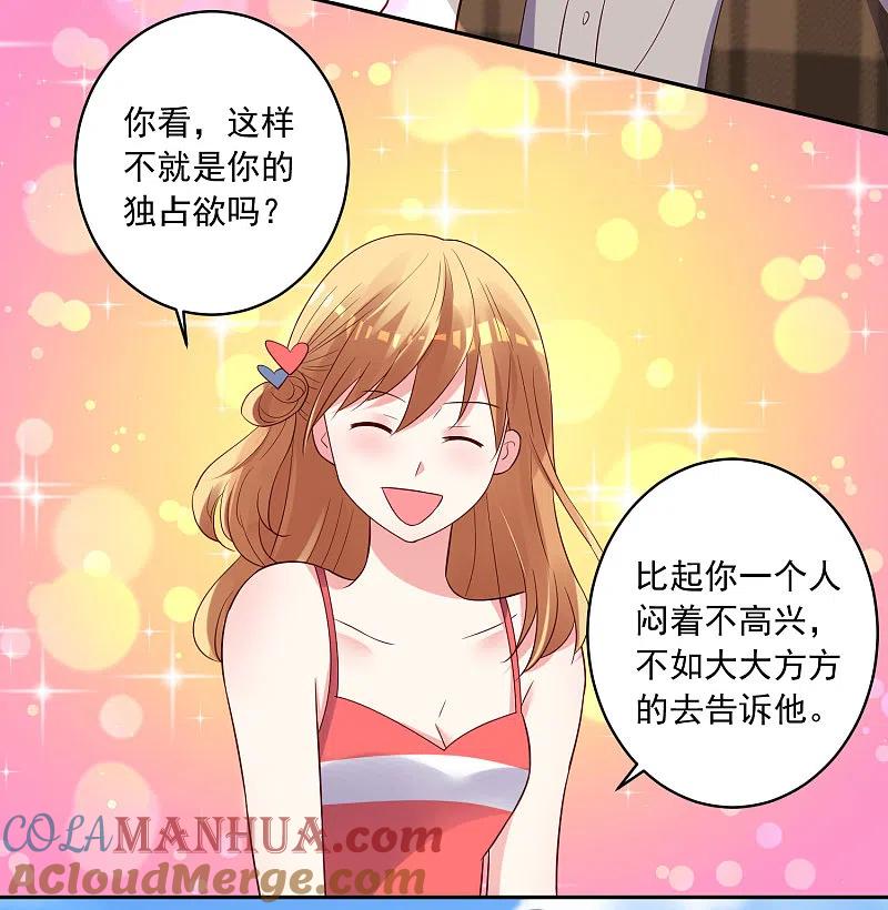 我被总裁黑上了！ - 第240话 - 第30张图