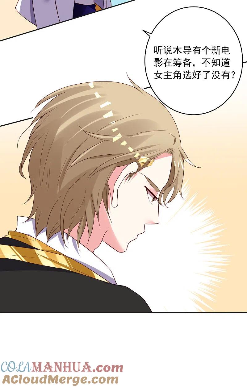 我被总裁黑上了！ - 第240话 - 第6张图