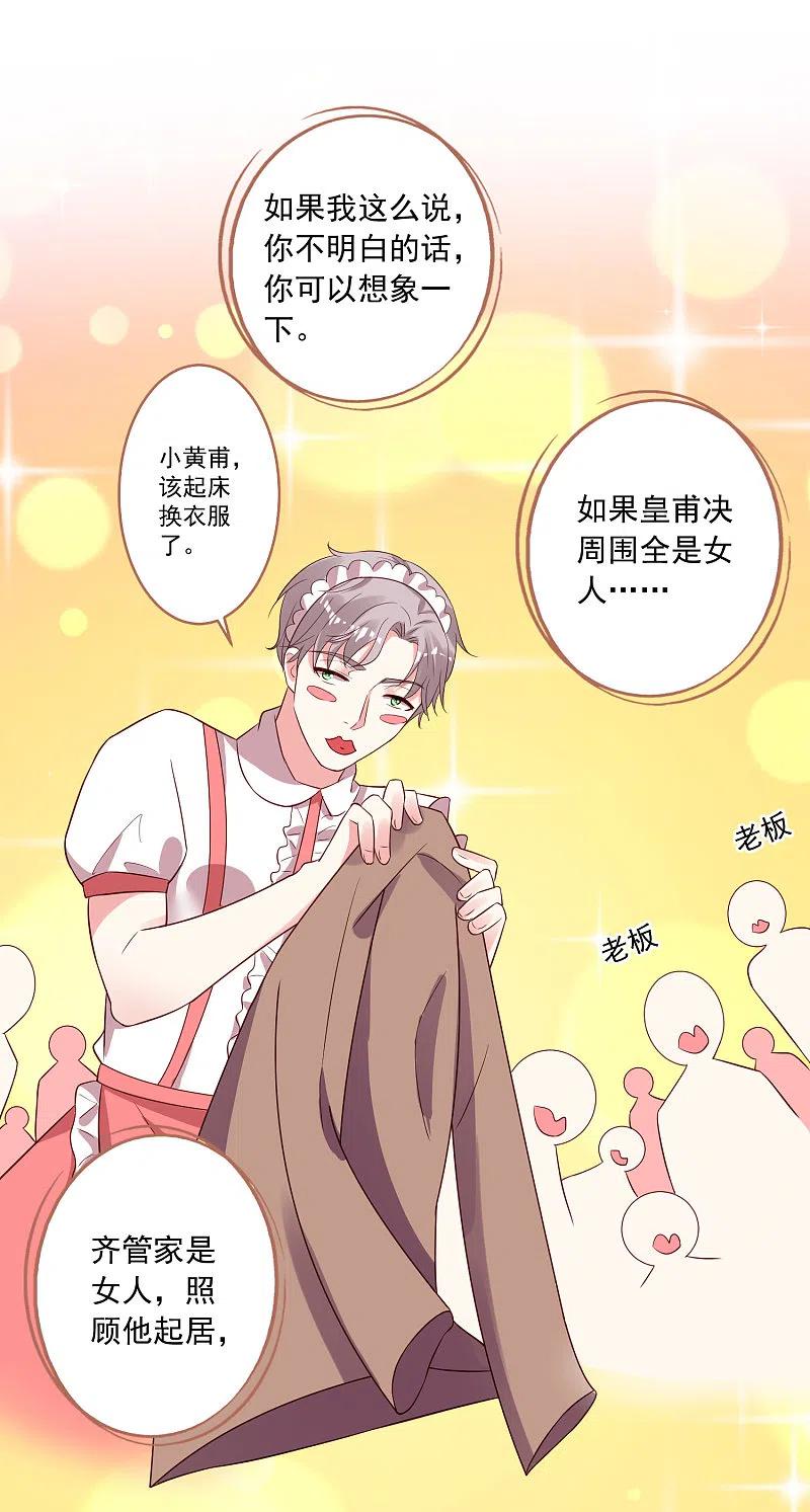 我被总裁黑上了！ - 第240话 - 第25张图