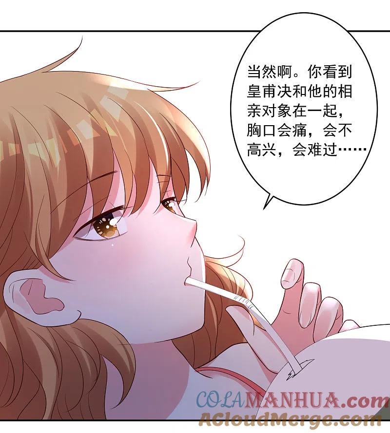我被总裁黑上了！ - 第240话 - 第18张图