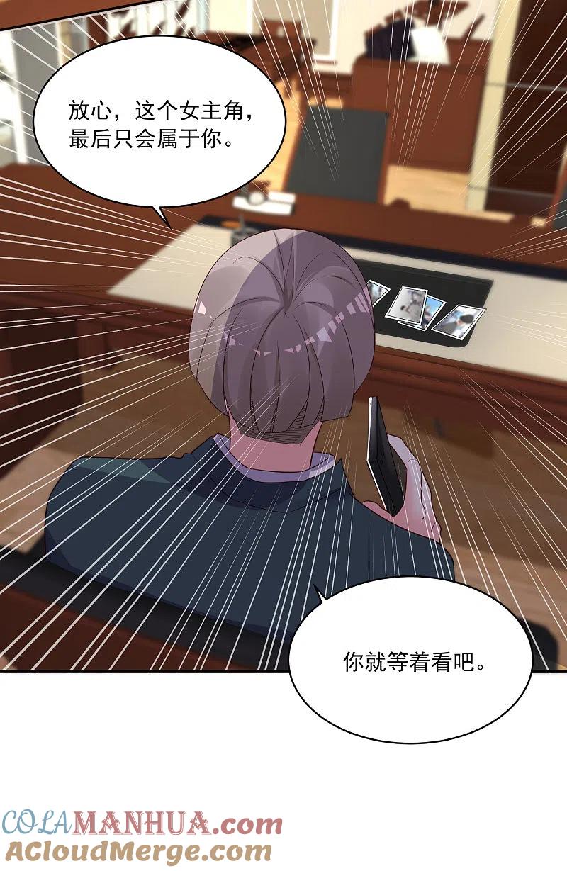 我被总裁黑上了！ - 第240话 - 第12张图