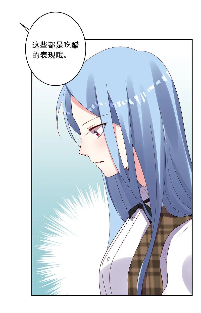 我被总裁黑上了！ - 第240话 - 第19张图