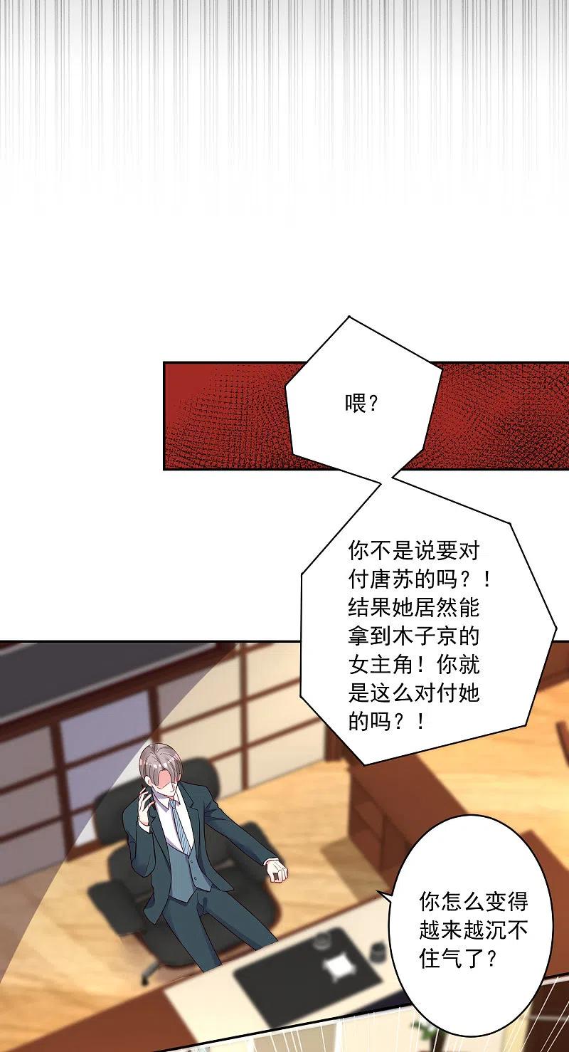 我被总裁黑上了！ - 第240话 - 第11张图