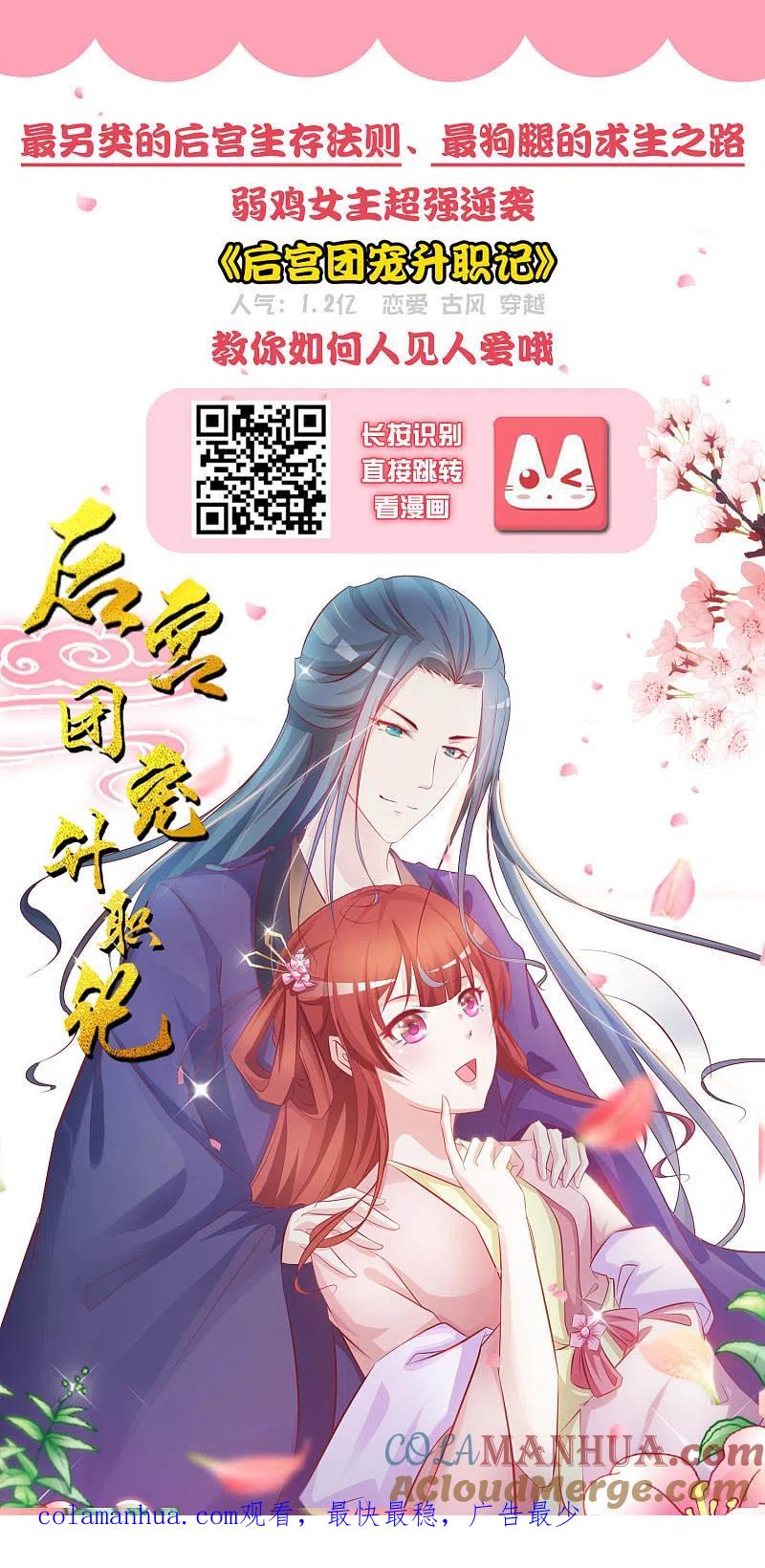 我被总裁黑上了！ - 第240话 - 第32张图