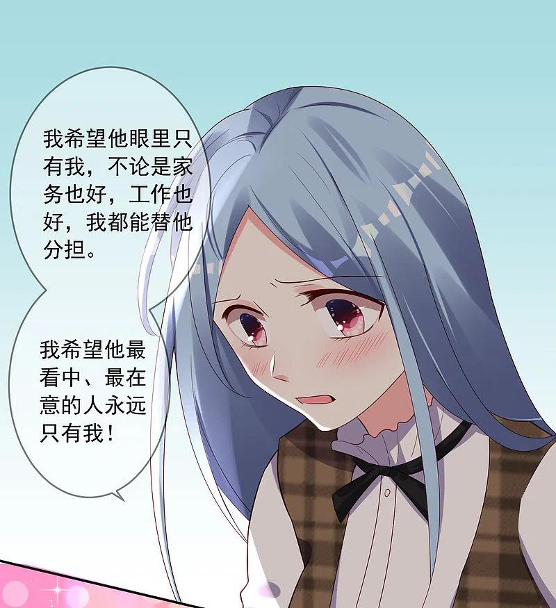 我被总裁黑上了！ - 第240话 - 第29张图