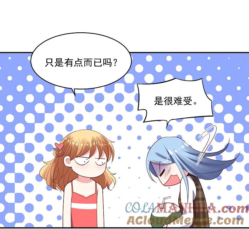 我被总裁黑上了！ - 第240话 - 第28张图