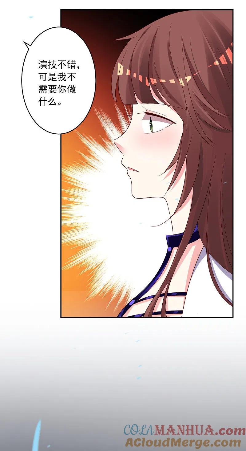 我被总裁黑上了！ - 第240话 - 第8张图