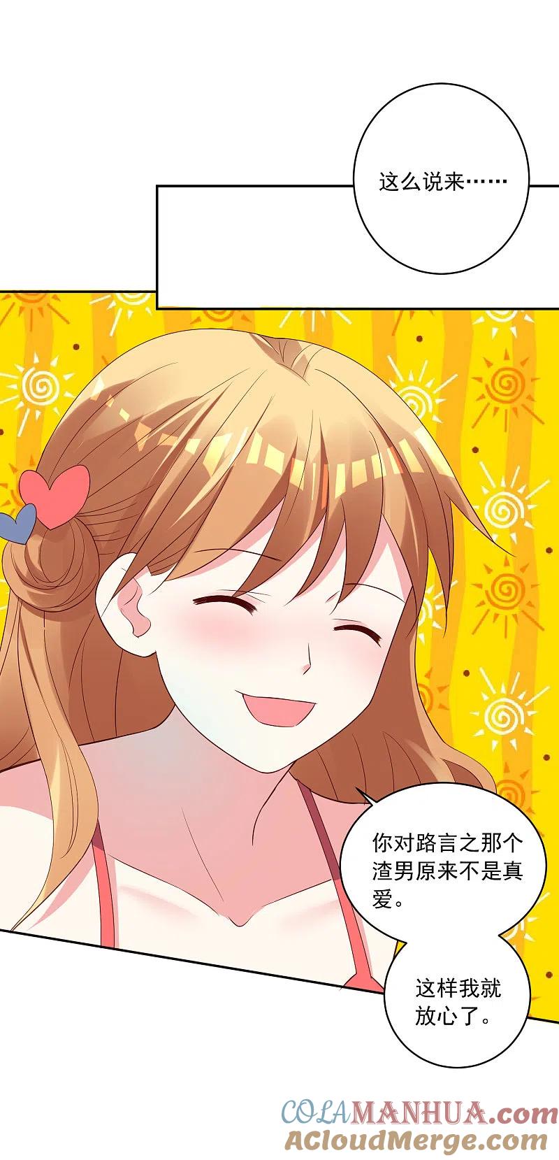 我被总裁黑上了！ - 第240话 - 第22张图