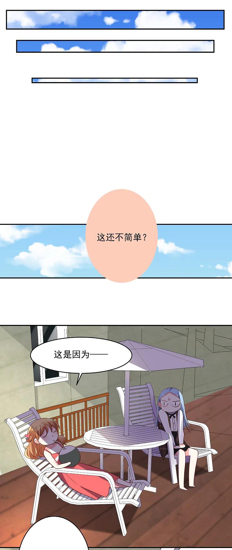 我被总裁黑上了！ - 第240话 - 第15张图