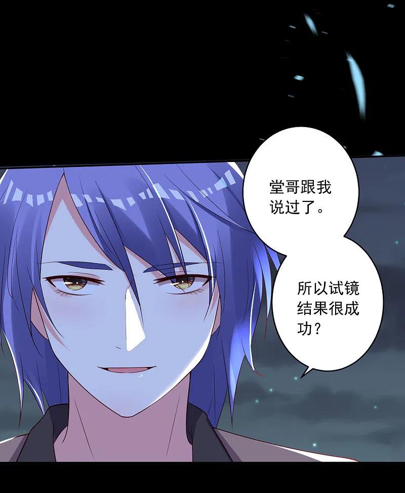 我被总裁黑上了！ - 第241话 - 第18张图