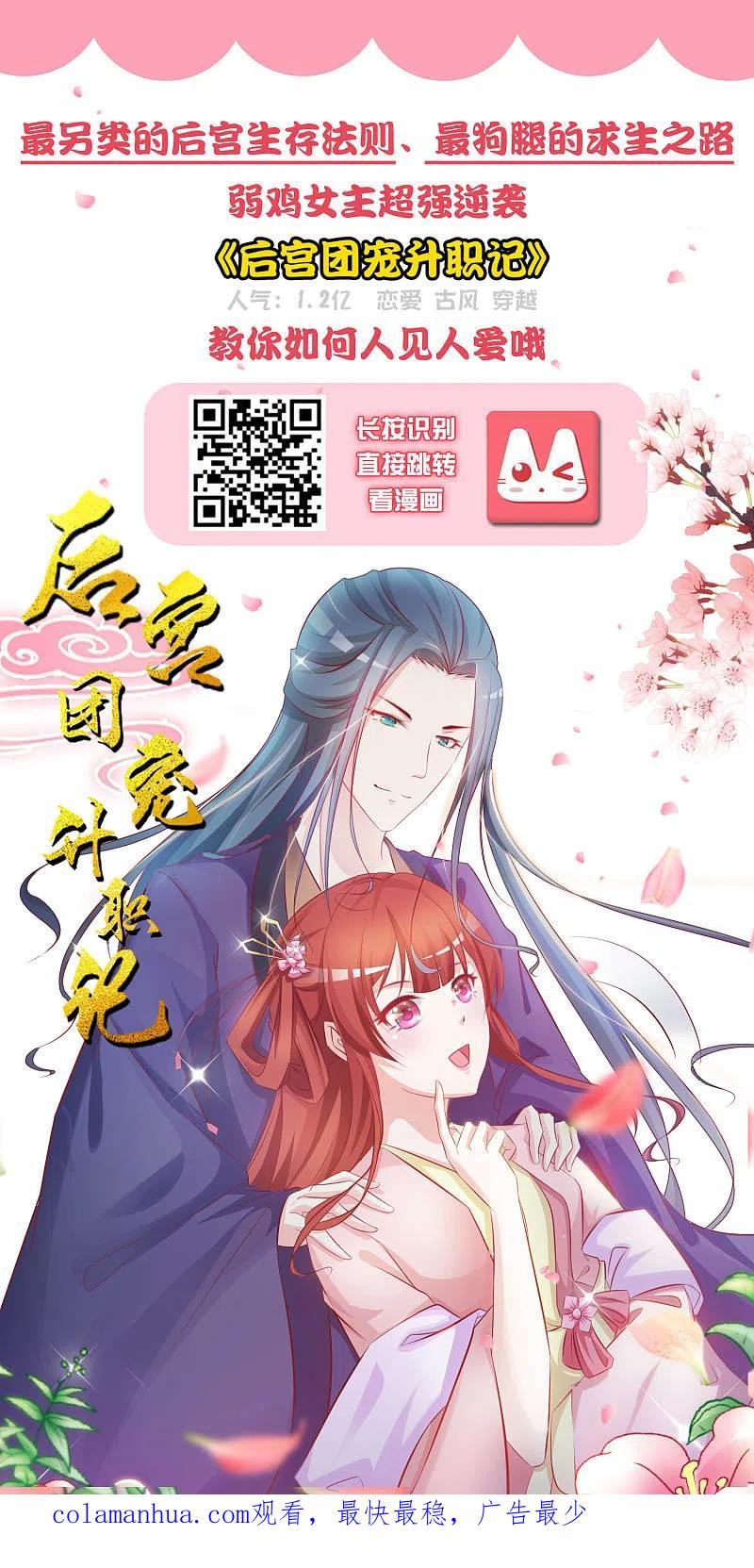 我被总裁黑上了！ - 第241话 - 第32张图