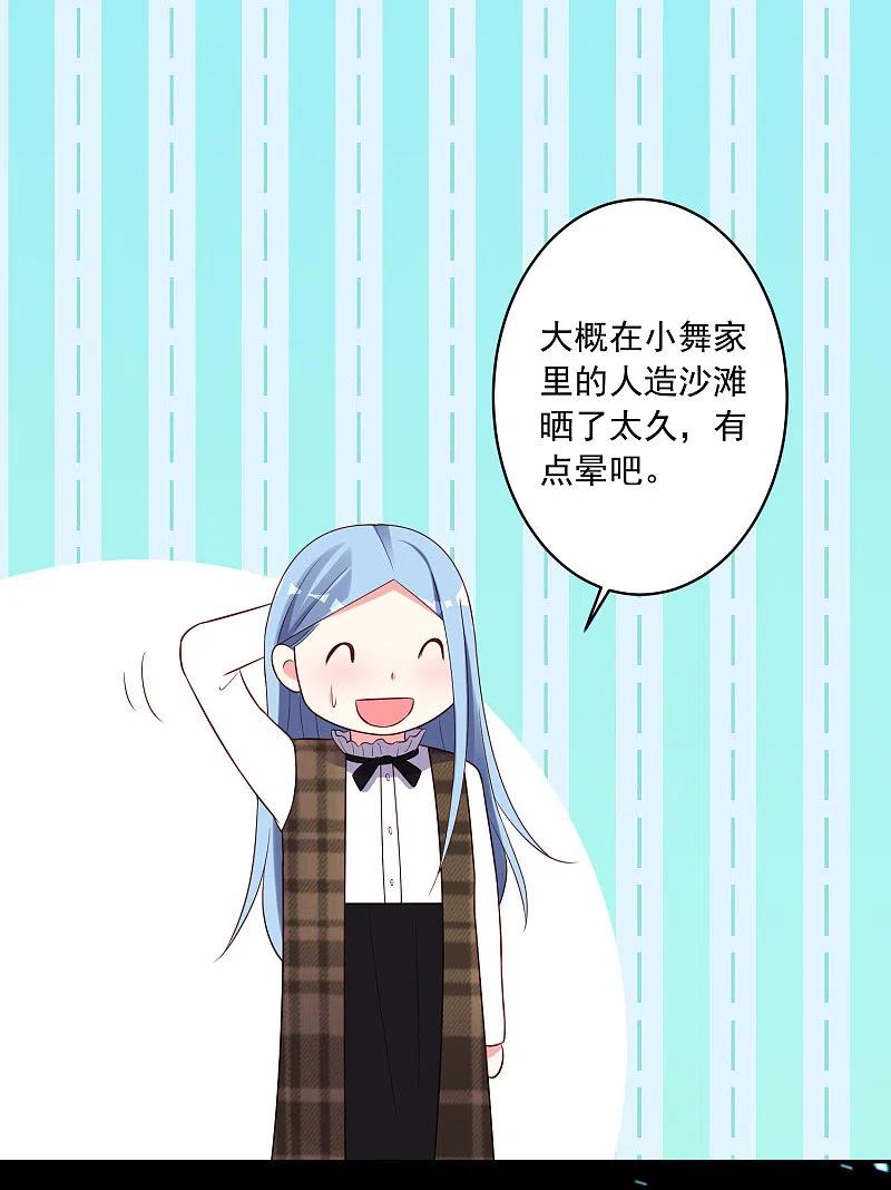 我被总裁黑上了！ - 第241话 - 第12张图