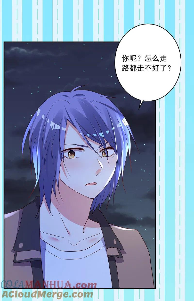 我被总裁黑上了！ - 第241话 - 第11张图