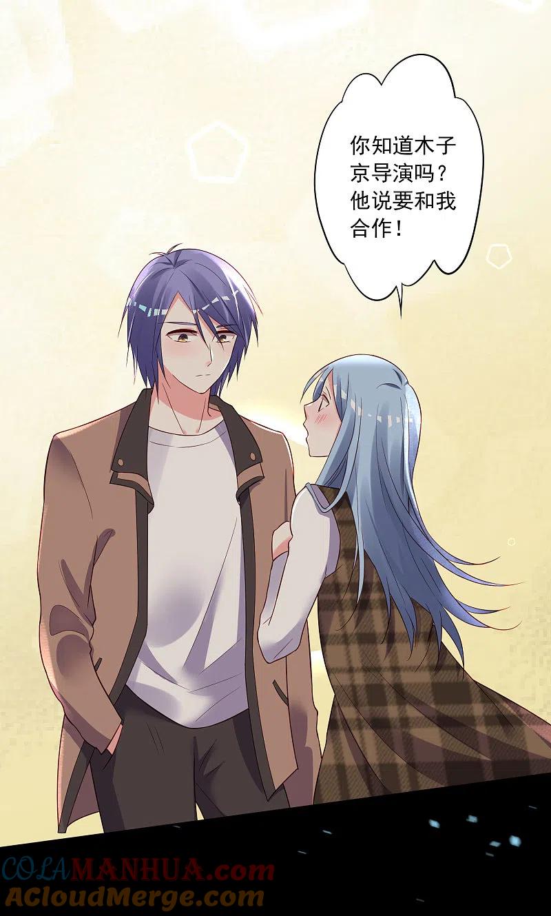 我被总裁黑上了！ - 第241话 - 第17张图