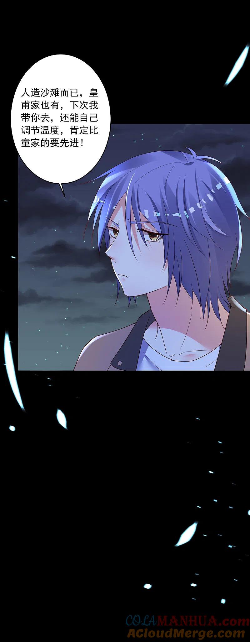 我被总裁黑上了！ - 第241话 - 第13张图