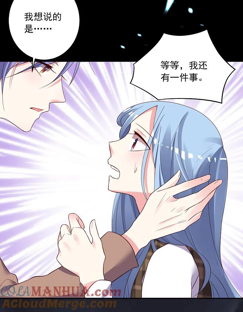 我被总裁黑上了！ - 第241话 - 第23张图