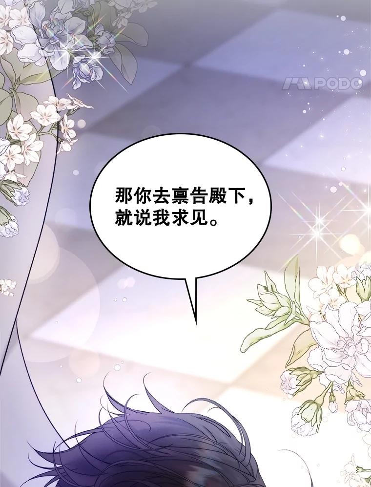 《比阿特丽丝》112.试探 第100页