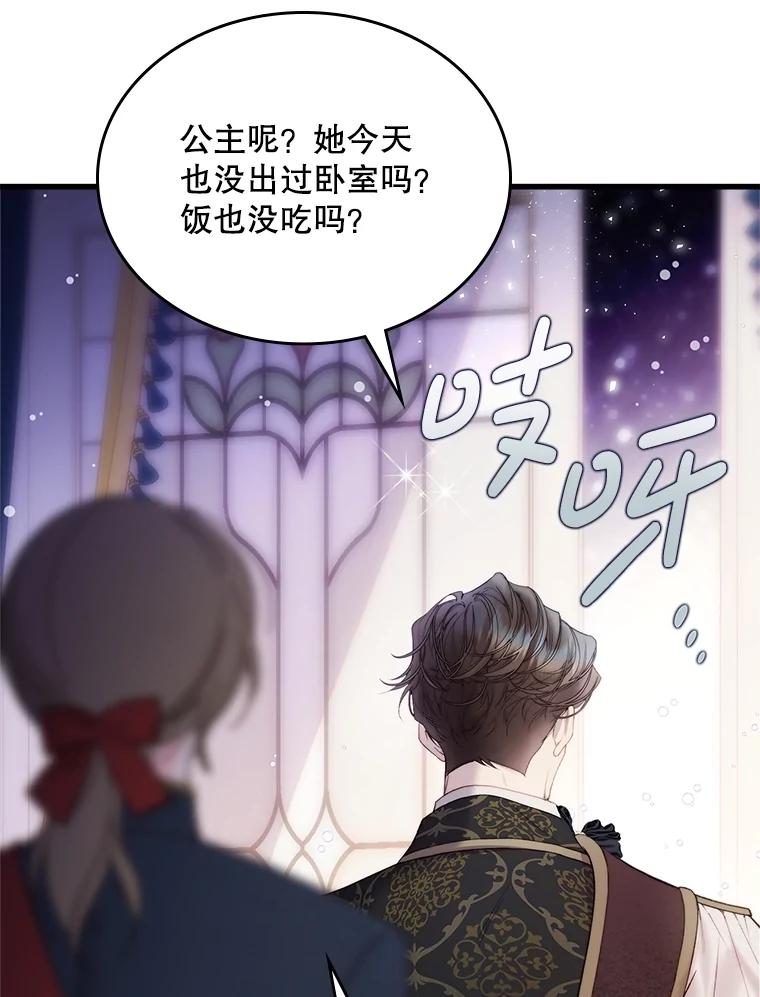 《比阿特丽丝》112.试探 第98页