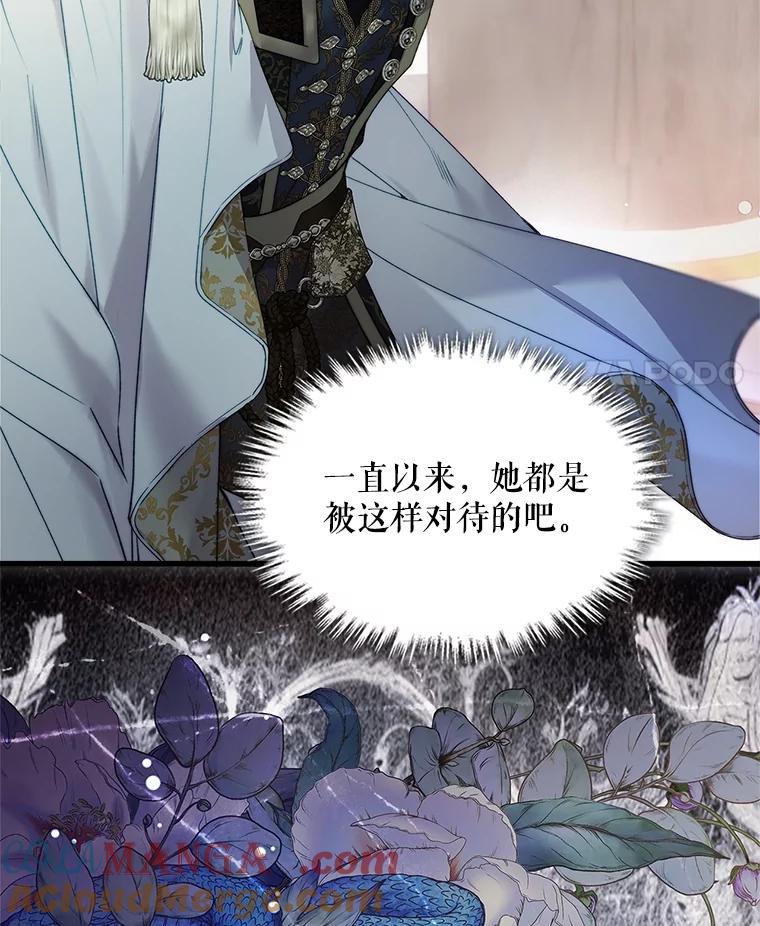 《比阿特丽丝》112.试探 第93页