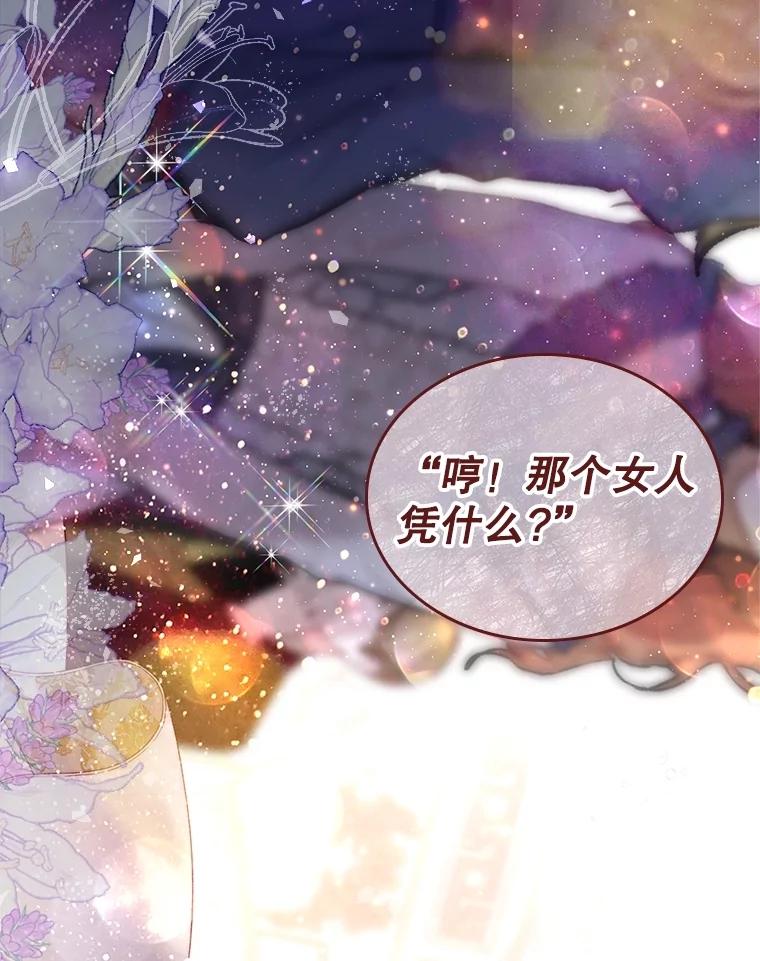 《比阿特丽丝》112.试探 第82页