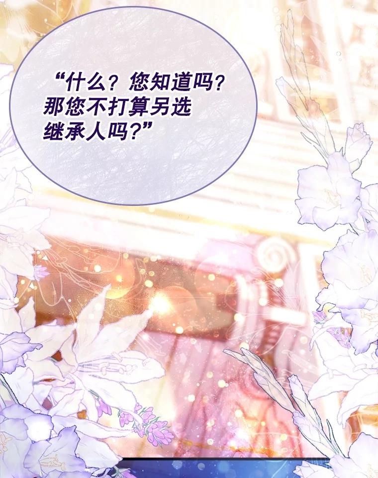 《比阿特丽丝》112.试探 第84页