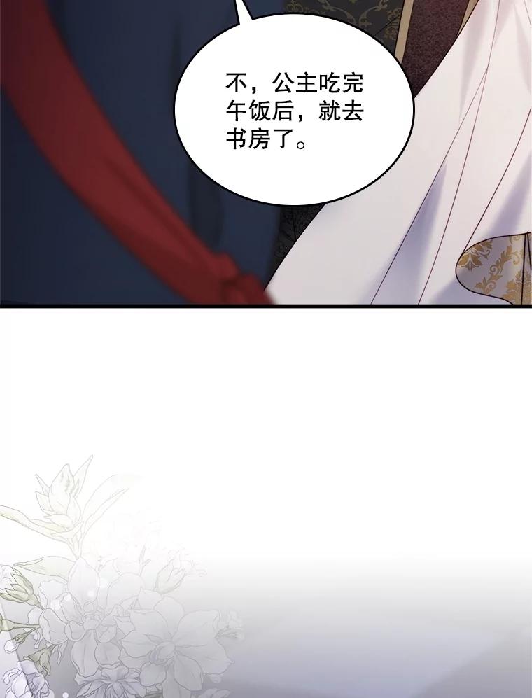 《比阿特丽丝》112.试探 第99页