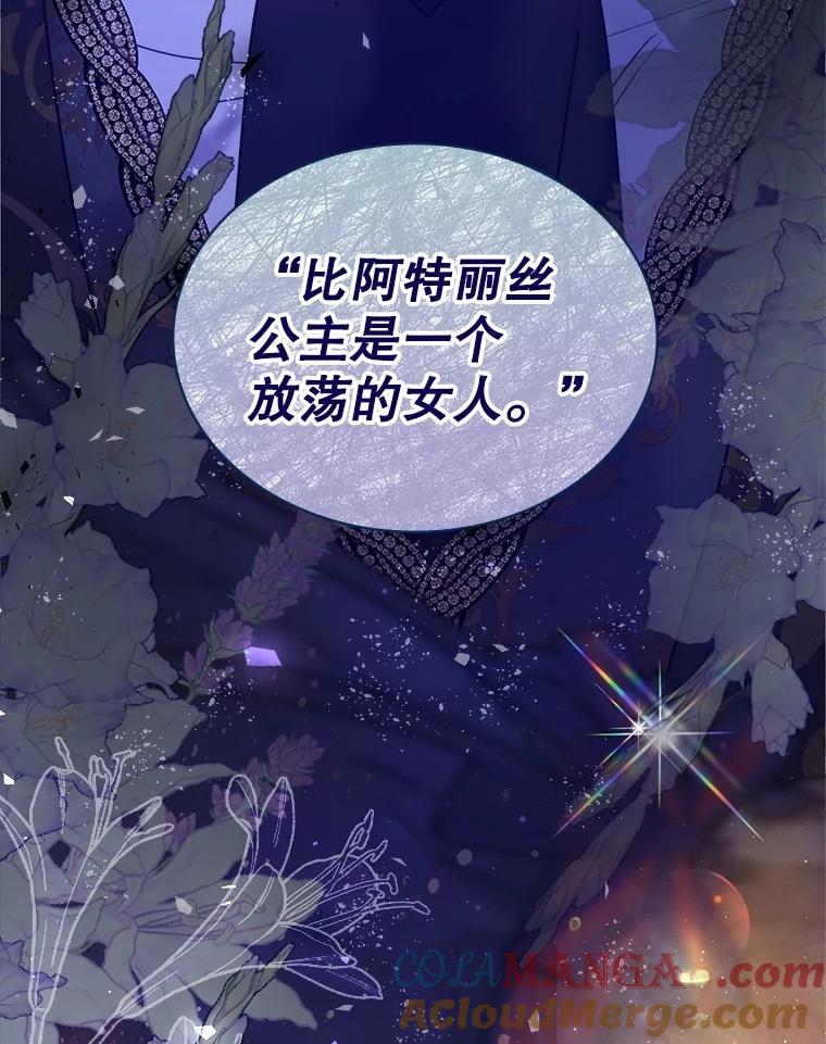 《比阿特丽丝》112.试探 第81页