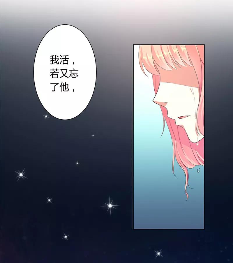 《致命宠妻：总裁纳命来！》第114话 请将我带到他身边 第14页