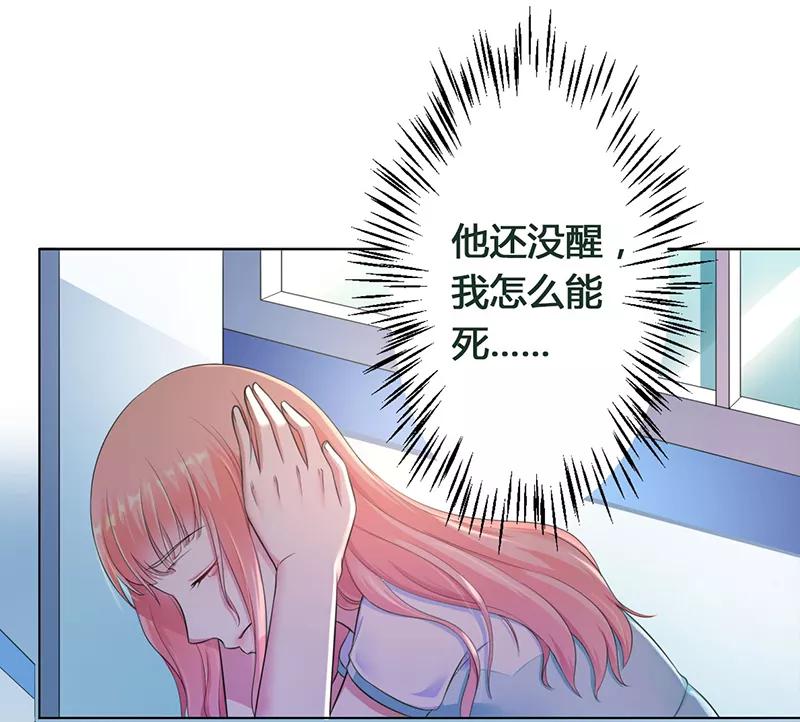 《致命宠妻：总裁纳命来！》第114话 请将我带到他身边 第2页