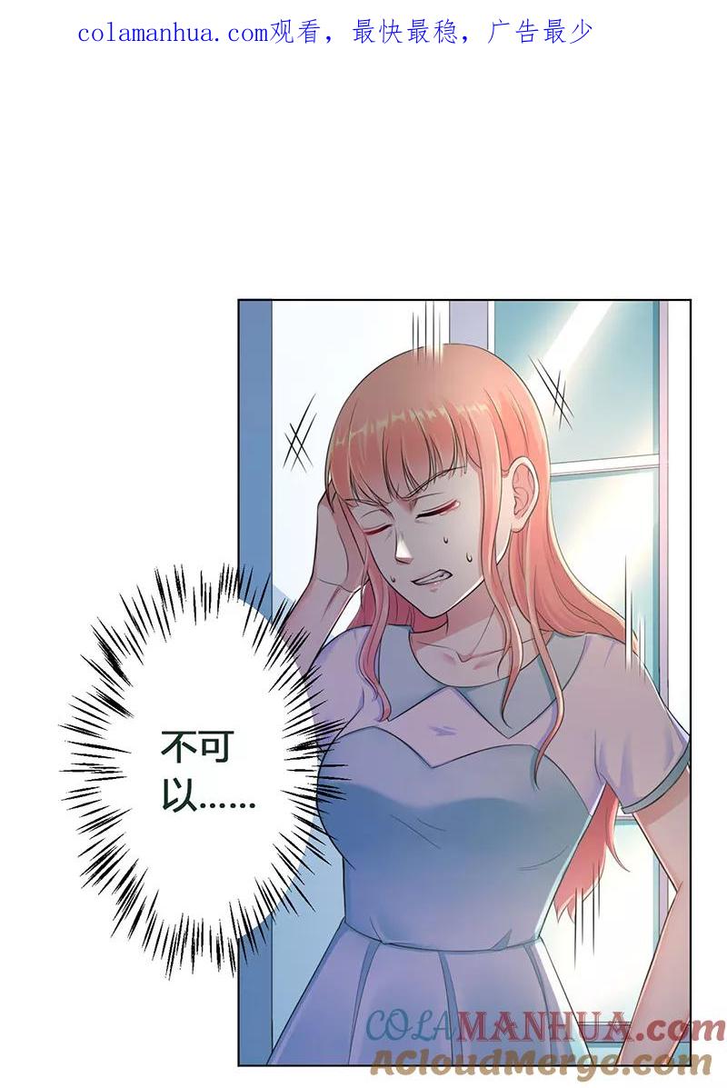 《致命宠妻：总裁纳命来！》第114话 请将我带到他身边 第1页