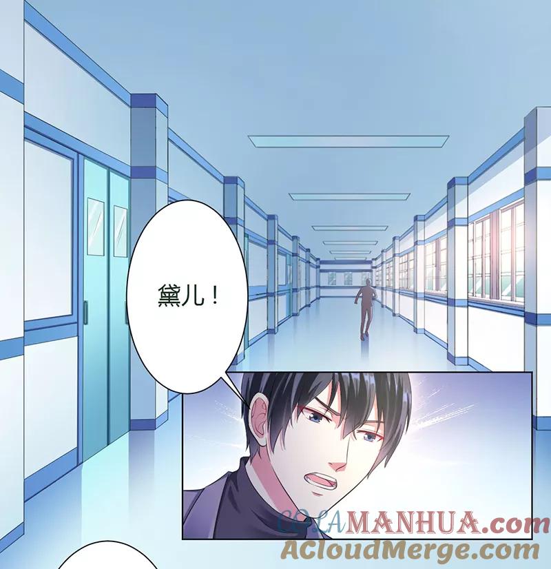 《致命宠妻：总裁纳命来！》第114话 请将我带到他身边 第3页