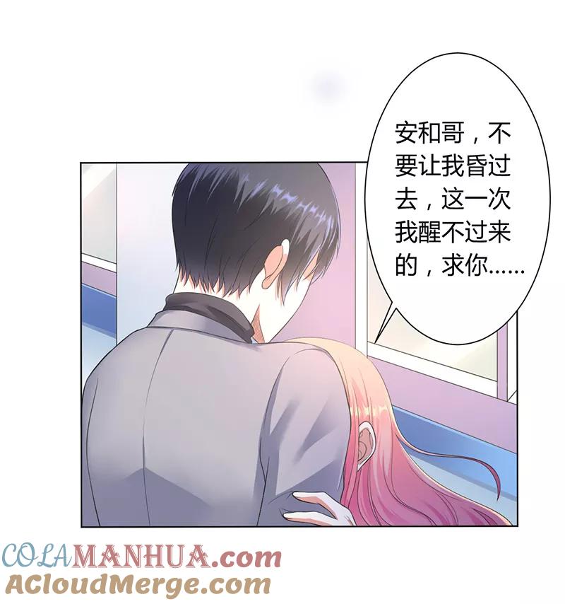 《致命宠妻：总裁纳命来！》第114话 请将我带到他身边 第7页