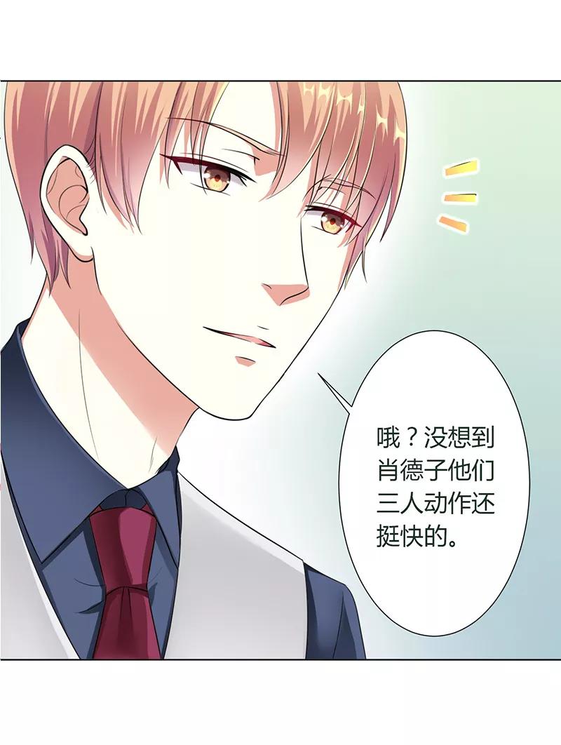 《致命宠妻：总裁纳命来！》第114话 请将我带到他身边 第20页