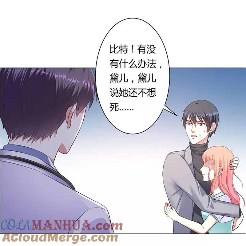 《致命宠妻：总裁纳命来！》第114话 请将我带到他身边 第9页