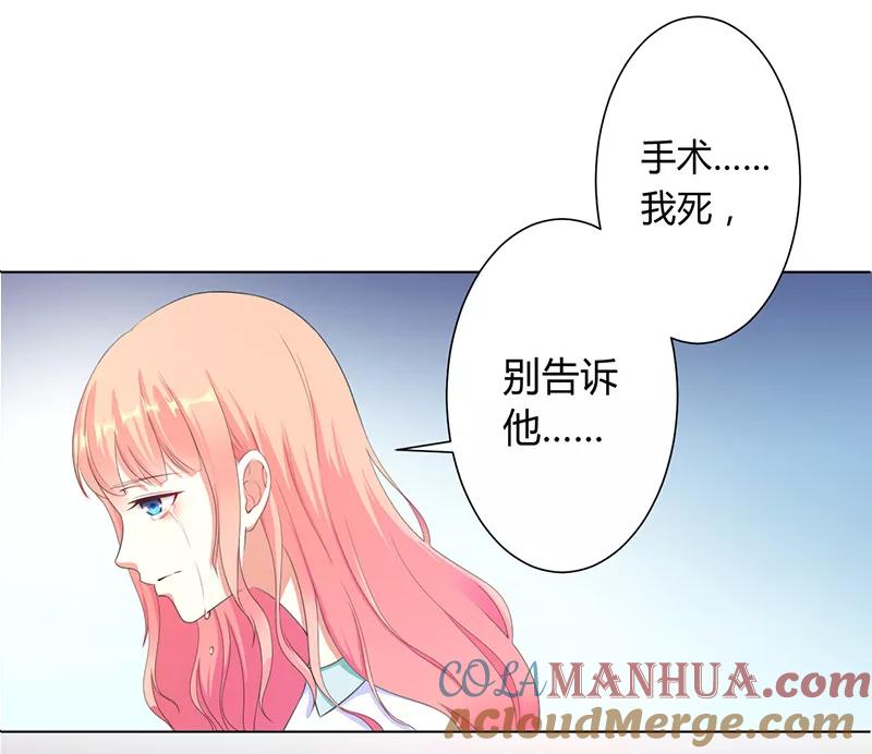 《致命宠妻：总裁纳命来！》第114话 请将我带到他身边 第13页