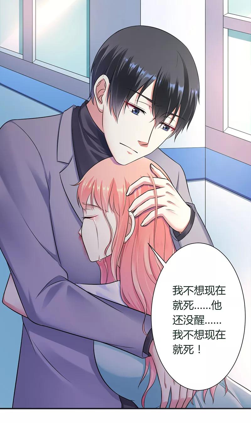 《致命宠妻：总裁纳命来！》第114话 请将我带到他身边 第6页