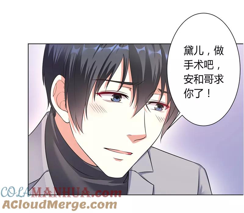 《致命宠妻：总裁纳命来！》第114话 请将我带到他身边 第11页