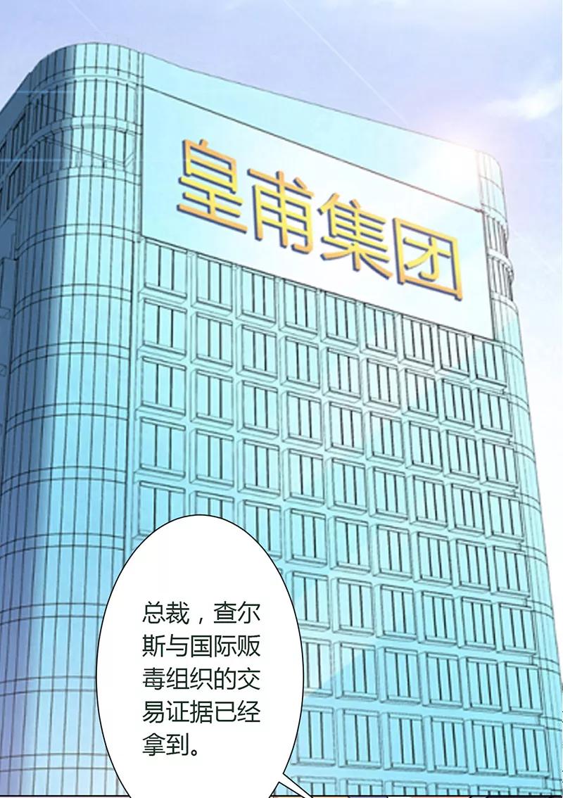《致命宠妻：总裁纳命来！》第114话 请将我带到他身边 第18页