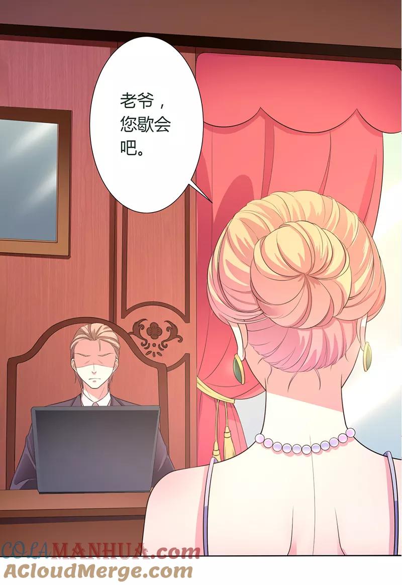 《致命宠妻：总裁纳命来！》第114话 请将我带到他身边 第29页